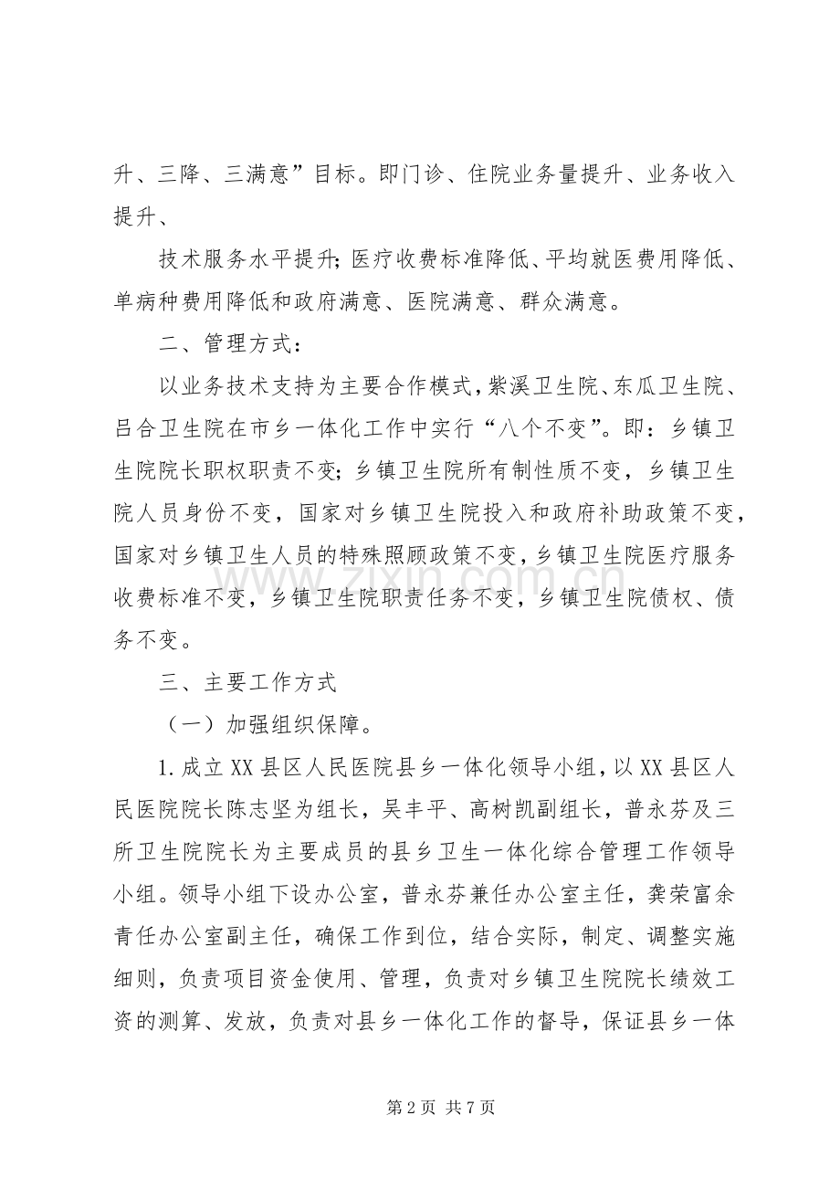 阳山人民医院综合改革方案 .docx_第2页