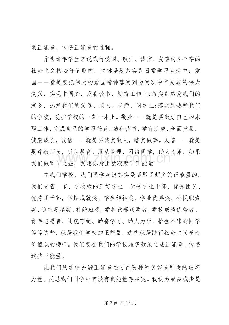 关于价值观精彩发言.docx_第2页