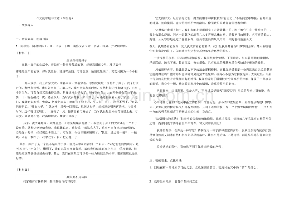 作文的审题与立意.docx_第1页