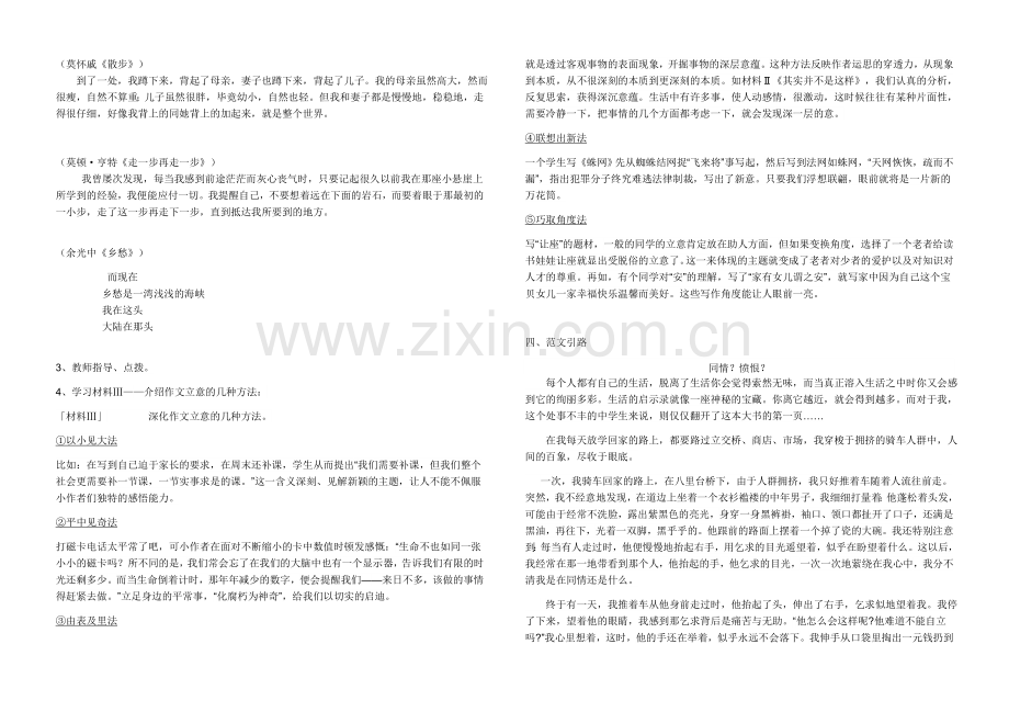 作文的审题与立意.docx_第2页