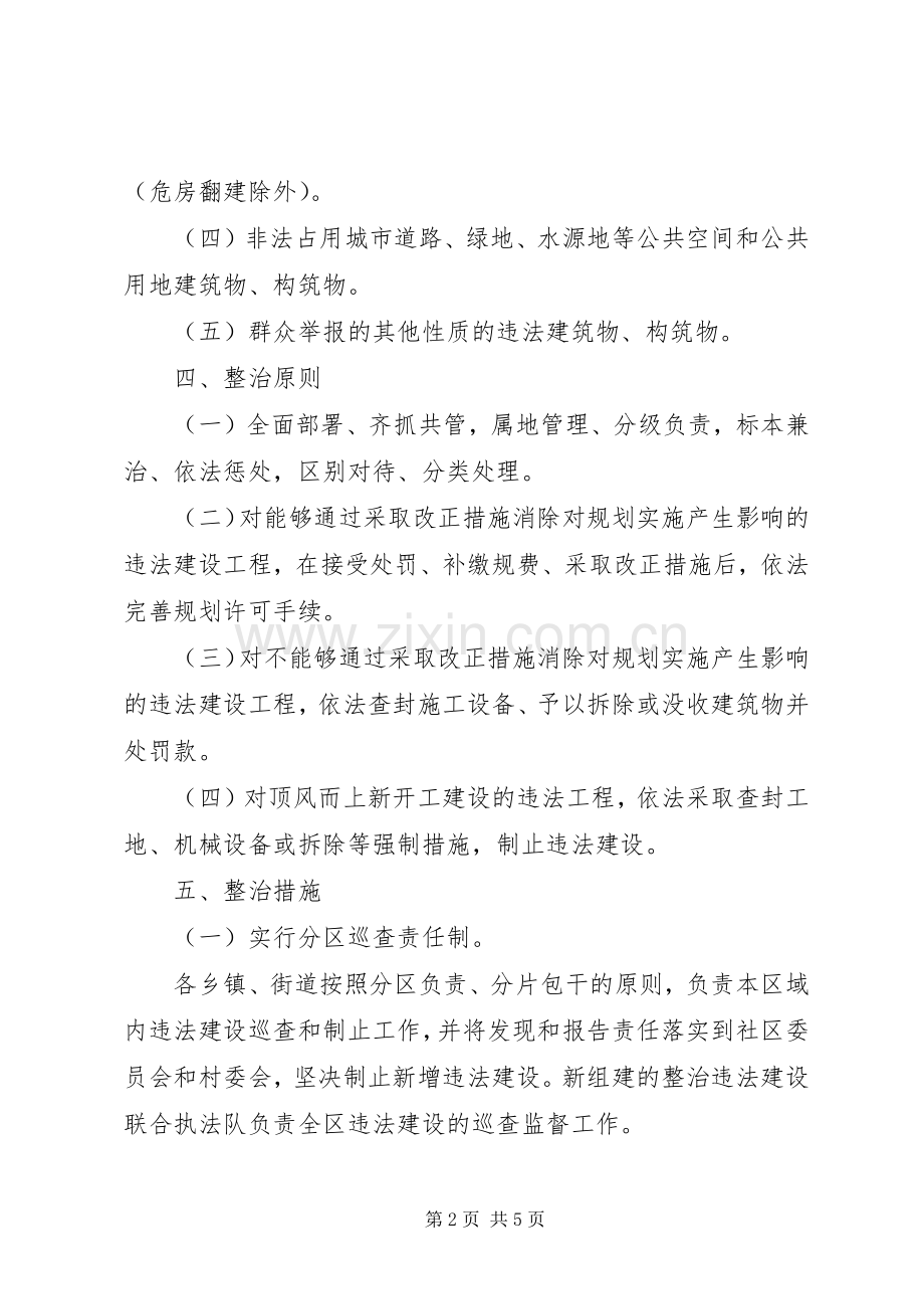 违法建设专项整治方案(新).docx_第2页