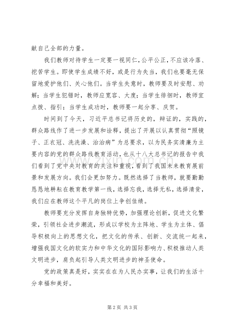 党的群众路线演讲稿(1).docx_第2页