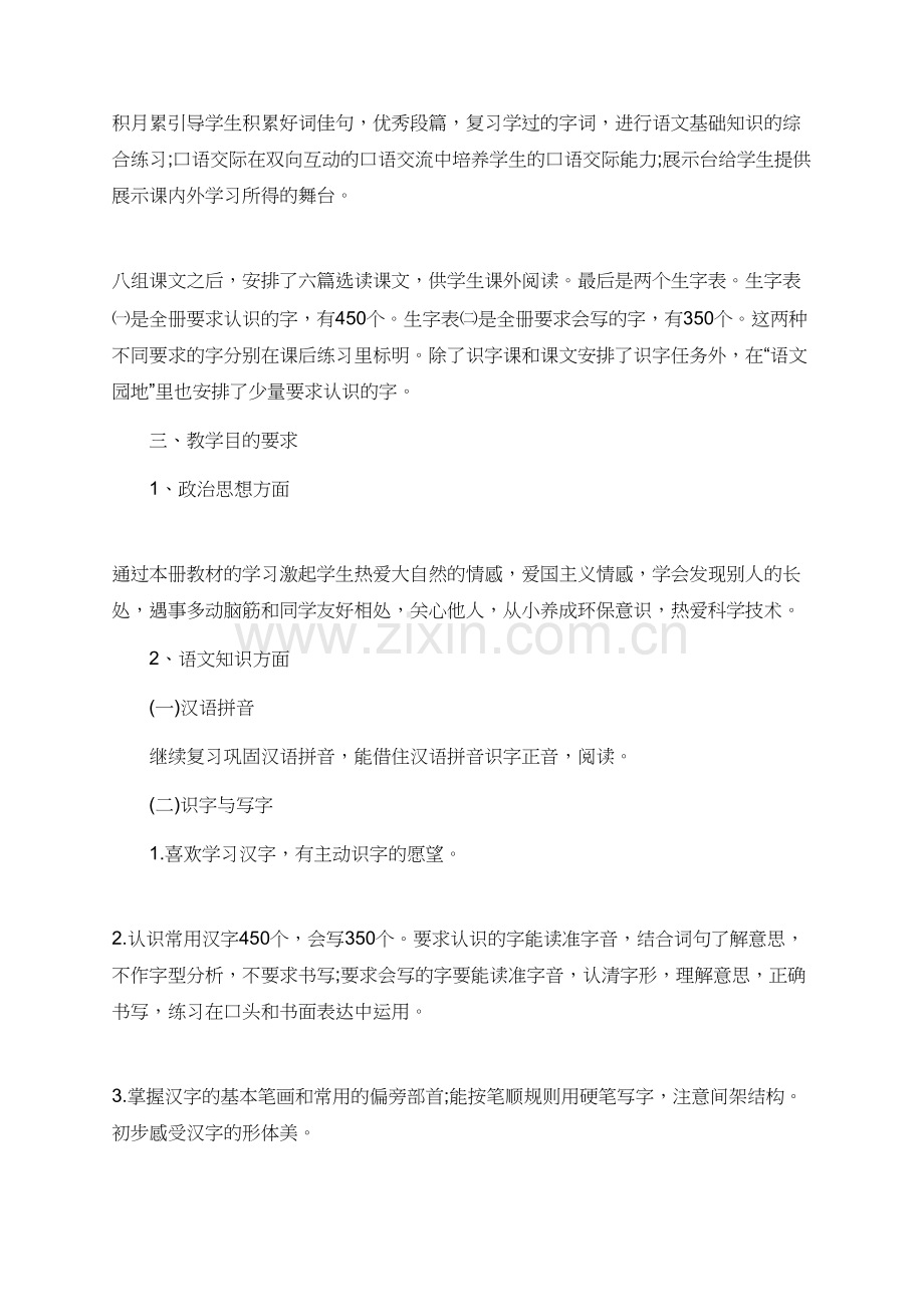 有关学年度教学计划范文.doc_第2页