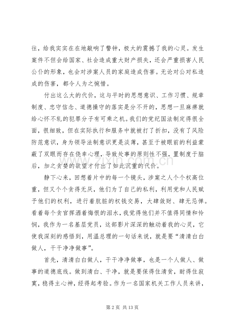 《高墙内的钟声》观后感温双瑞_1.docx_第2页