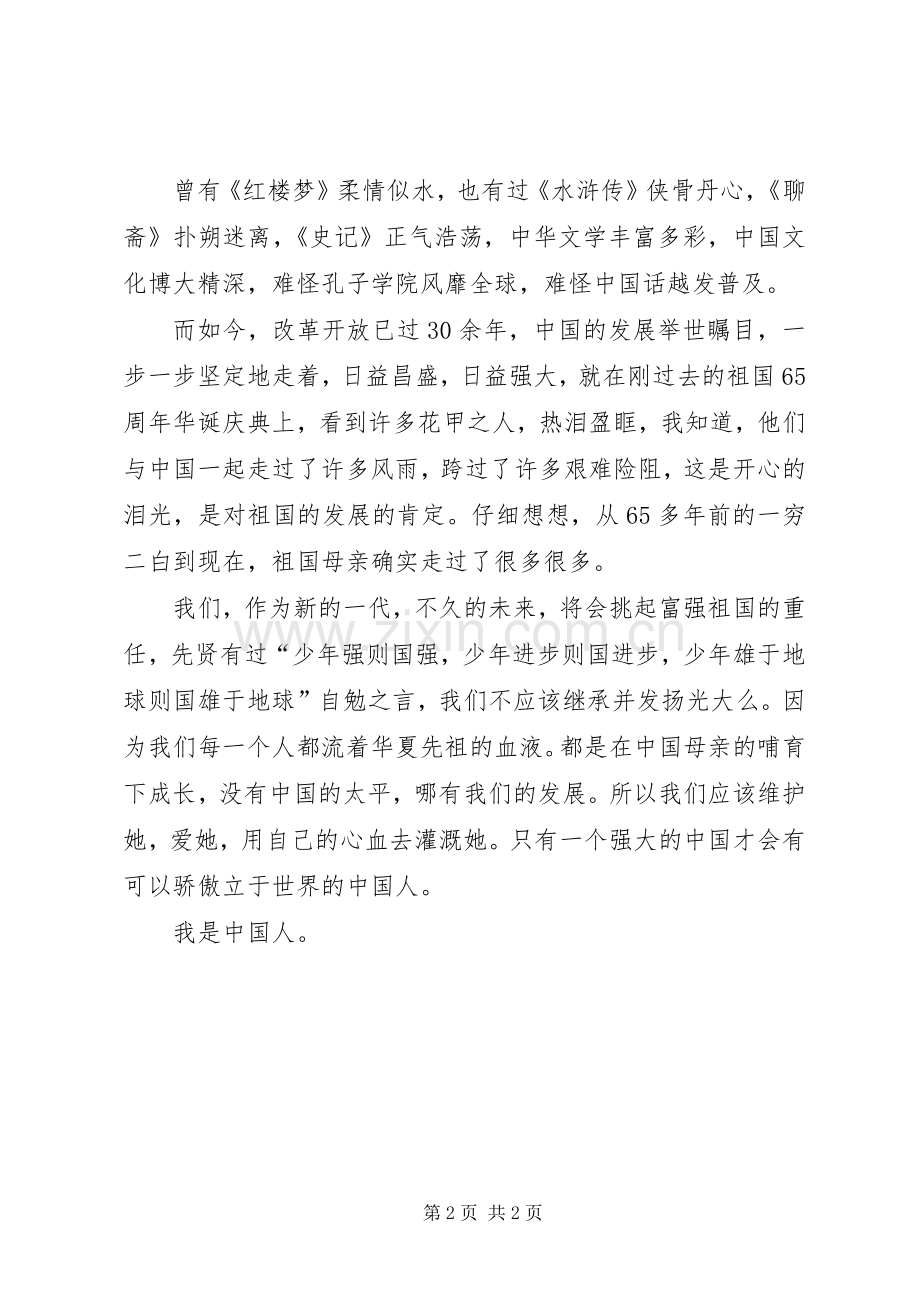 学校纪念“一二九”运动80周年座谈会讲话稿.docx_第2页