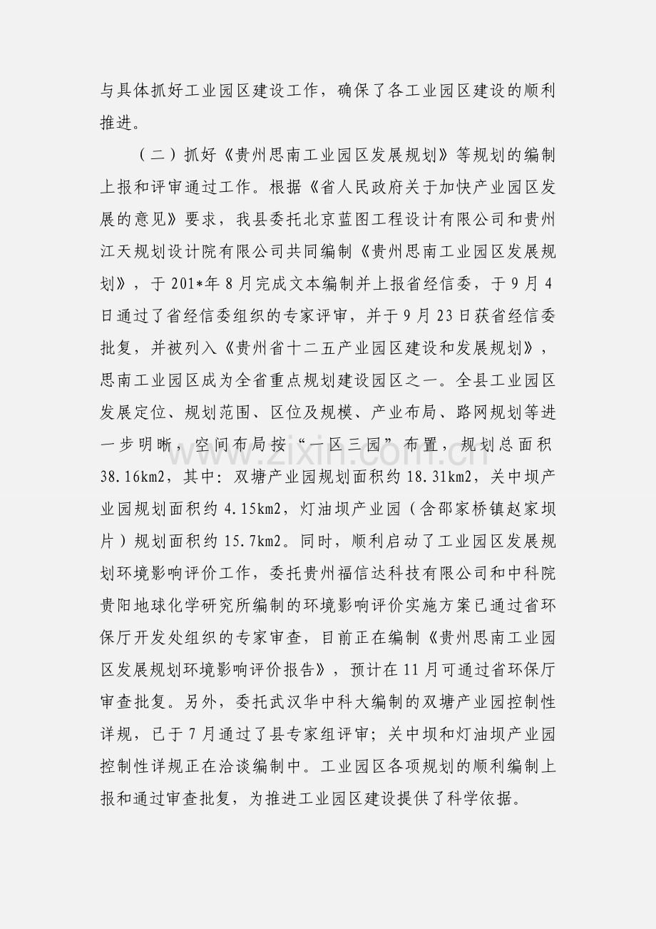 全县招商引资及园区建设工作汇报.docx_第2页