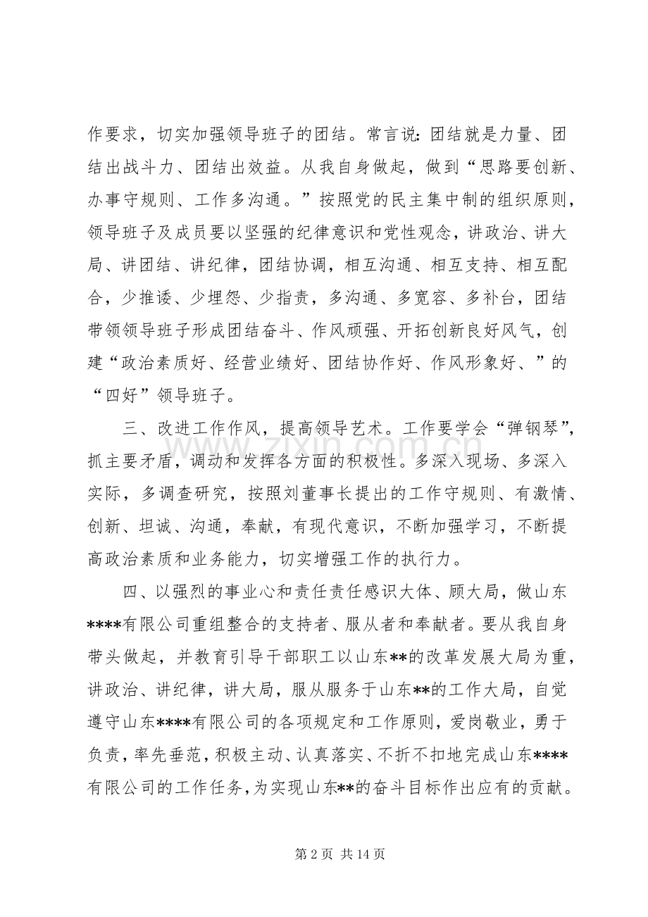 领导表态发言(共5篇).docx_第2页