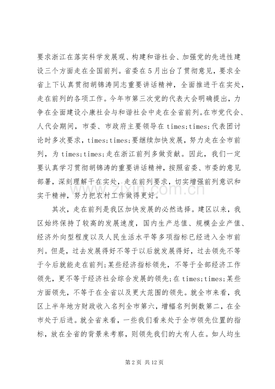 培训大会开幕式演讲致辞范文.docx_第2页