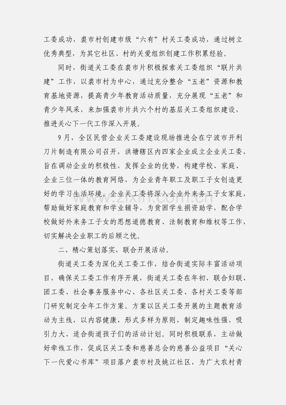 201_-201_年街道工委全年工作思路.docx_第2页