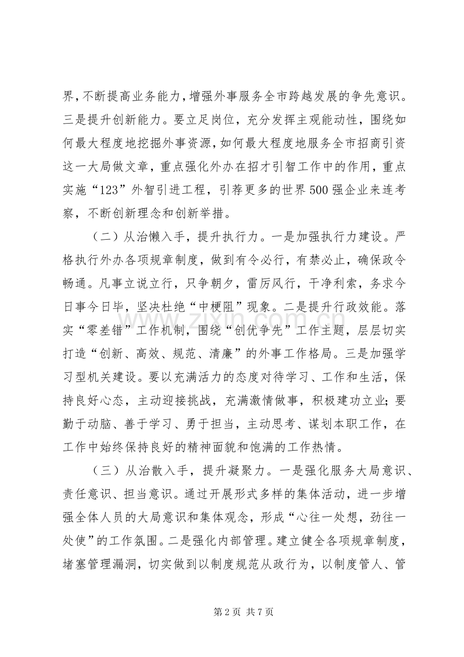 软环境建设三治三提升方案.docx_第2页