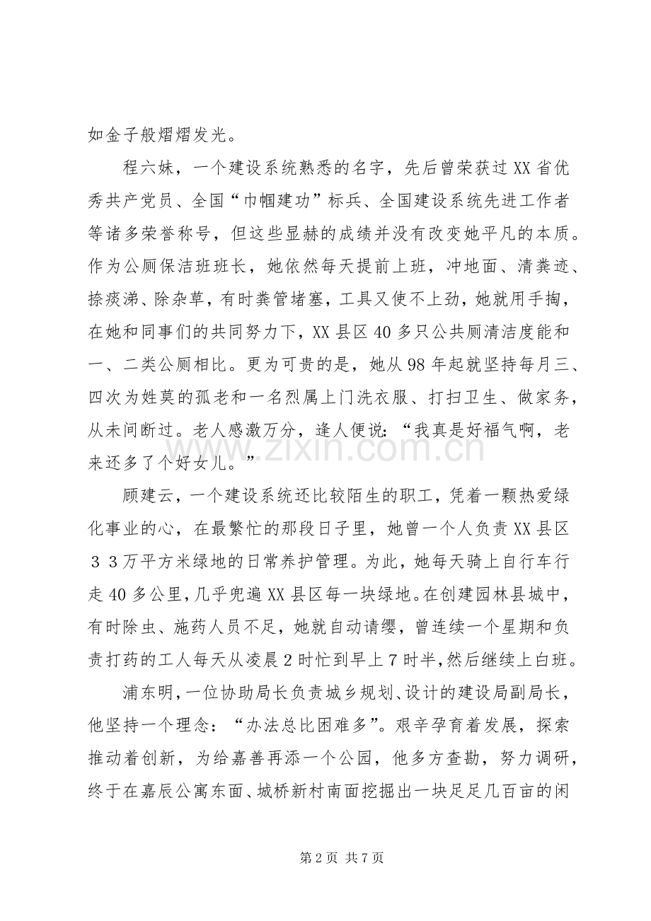 建设美好家园演讲稿.docx_第2页