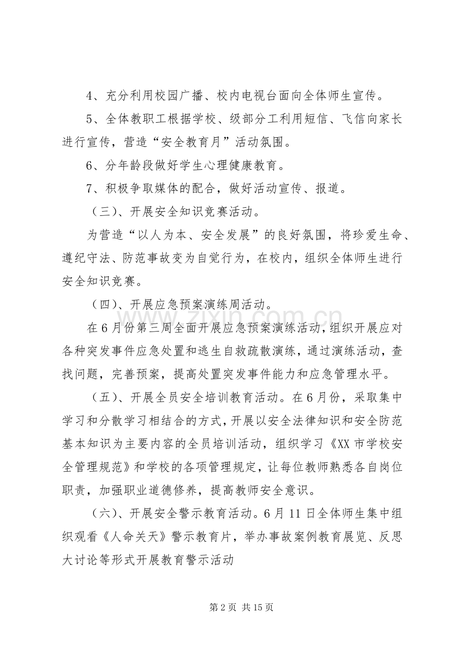 高密四中安全教育月活动实施方案.docx_第2页