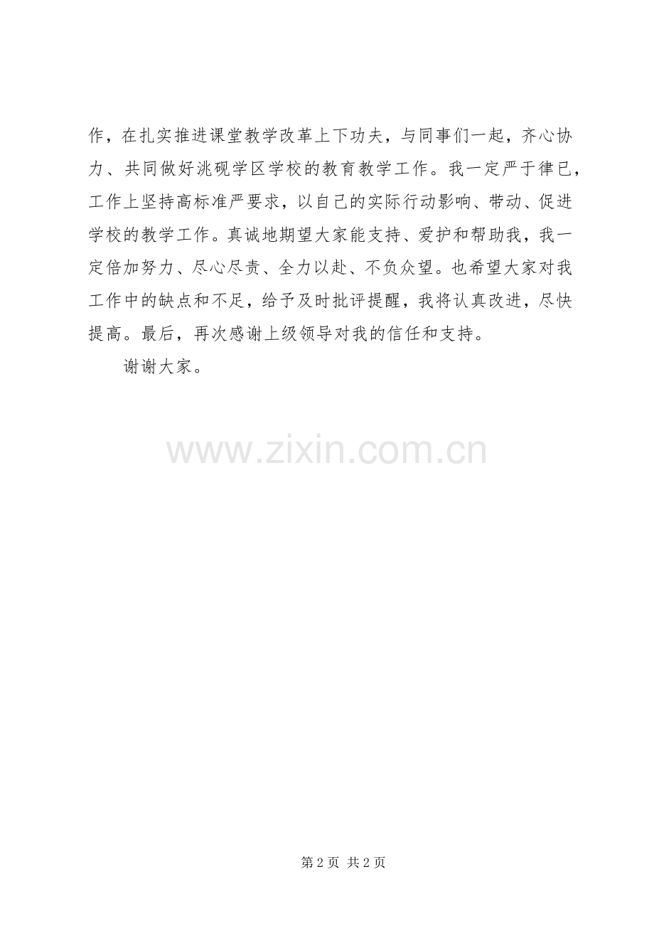 教导主任任职发言稿.docx_第2页