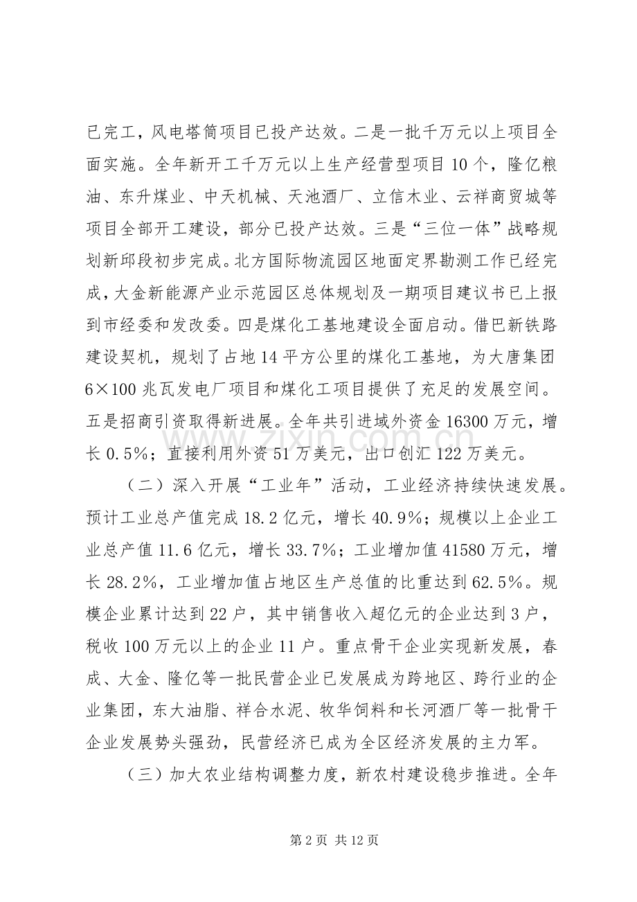 经济工作会议讲话二.docx_第2页