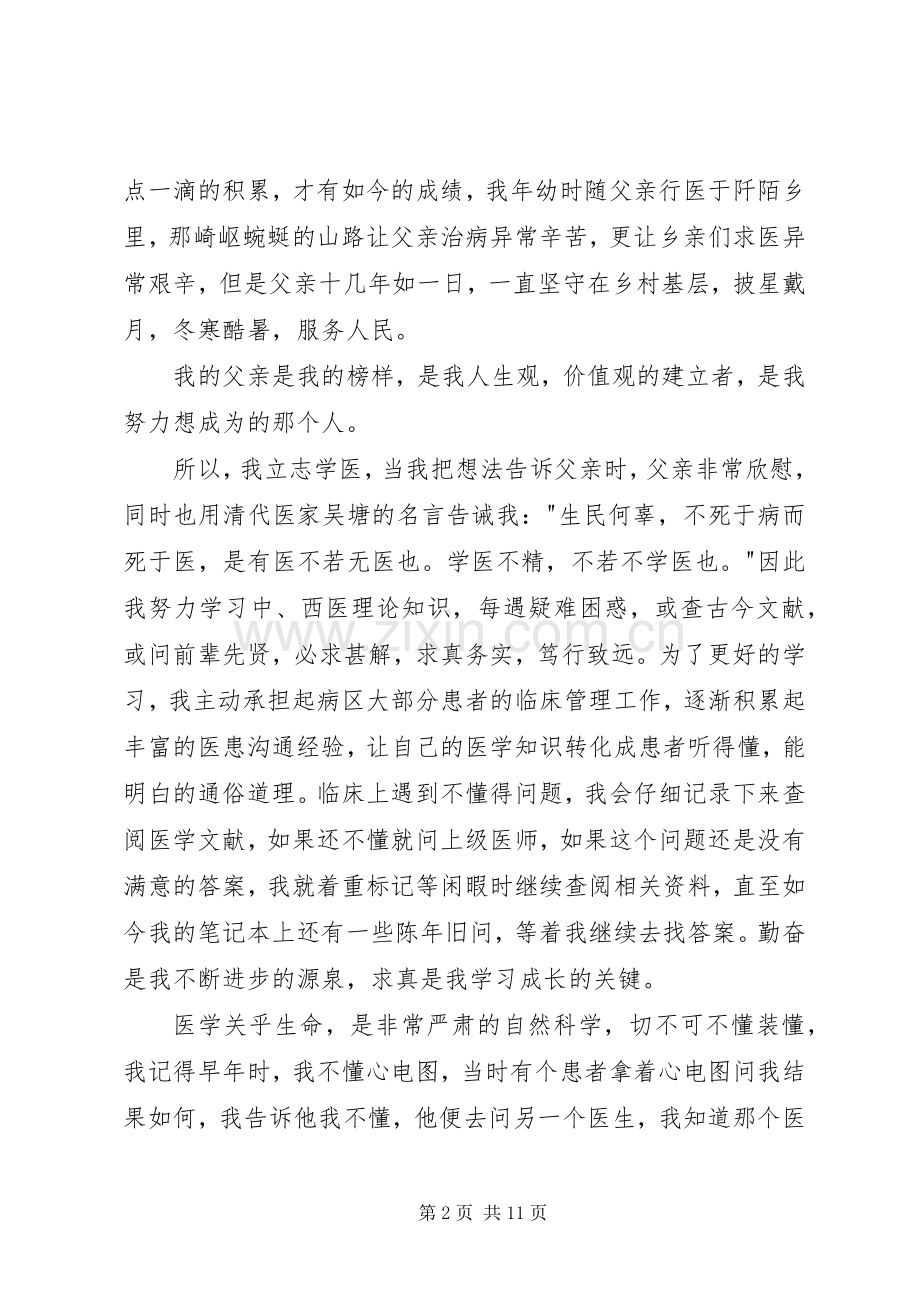 医生代表发言.docx_第2页