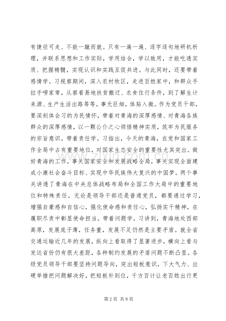 XX年强化看齐意识严守纪律规矩发言范文.docx_第2页