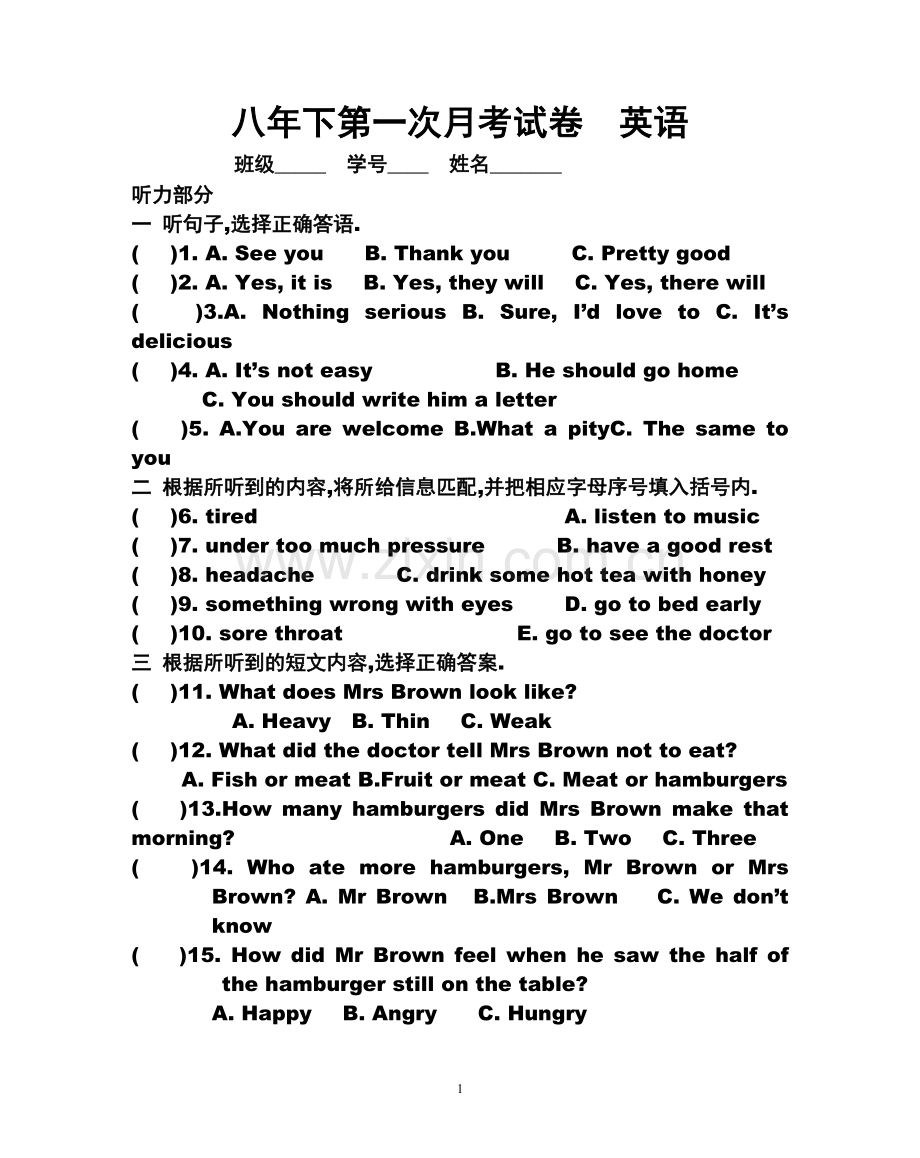 八年英语月考卷.doc_第1页