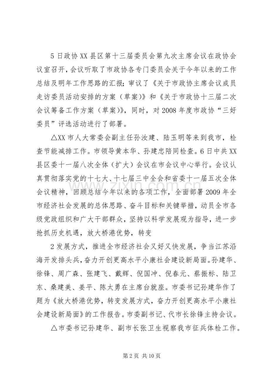 XX县区图书馆“安全生产月”实施方案 .docx_第2页