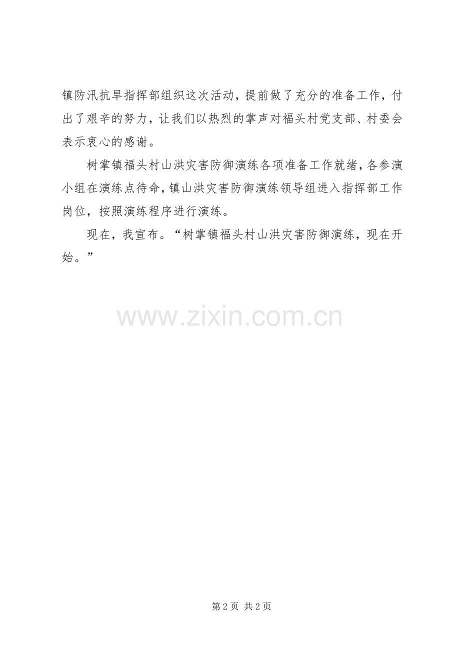 张书记动员讲话.docx_第2页