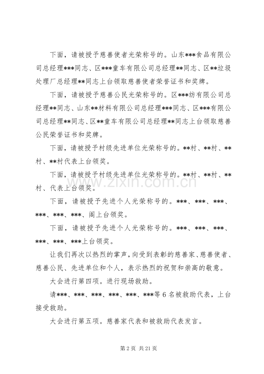 第一篇：慈善一日捐动员大会主持词.docx_第2页