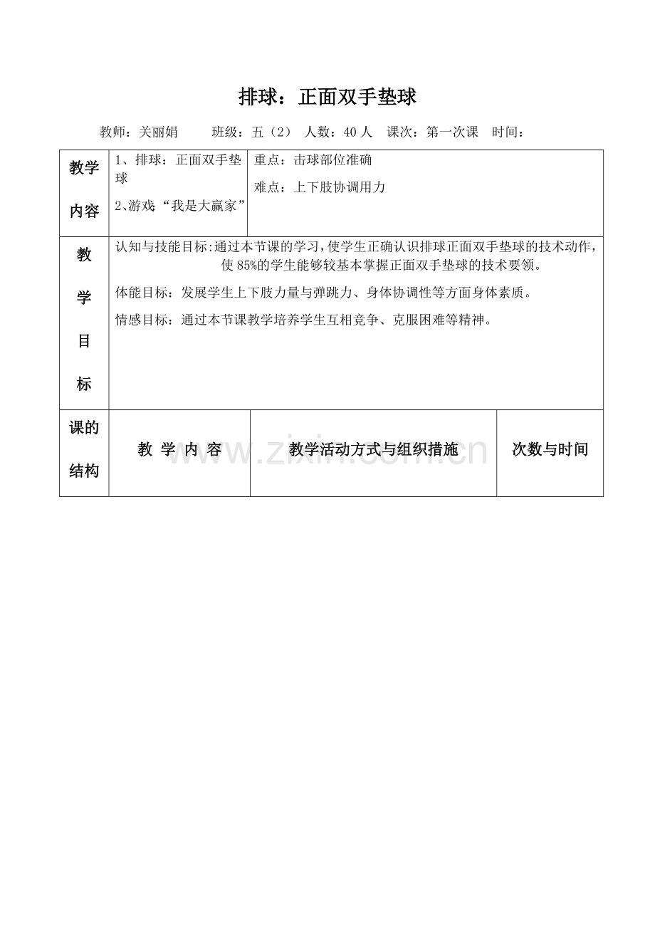 软式排球.docx_第1页