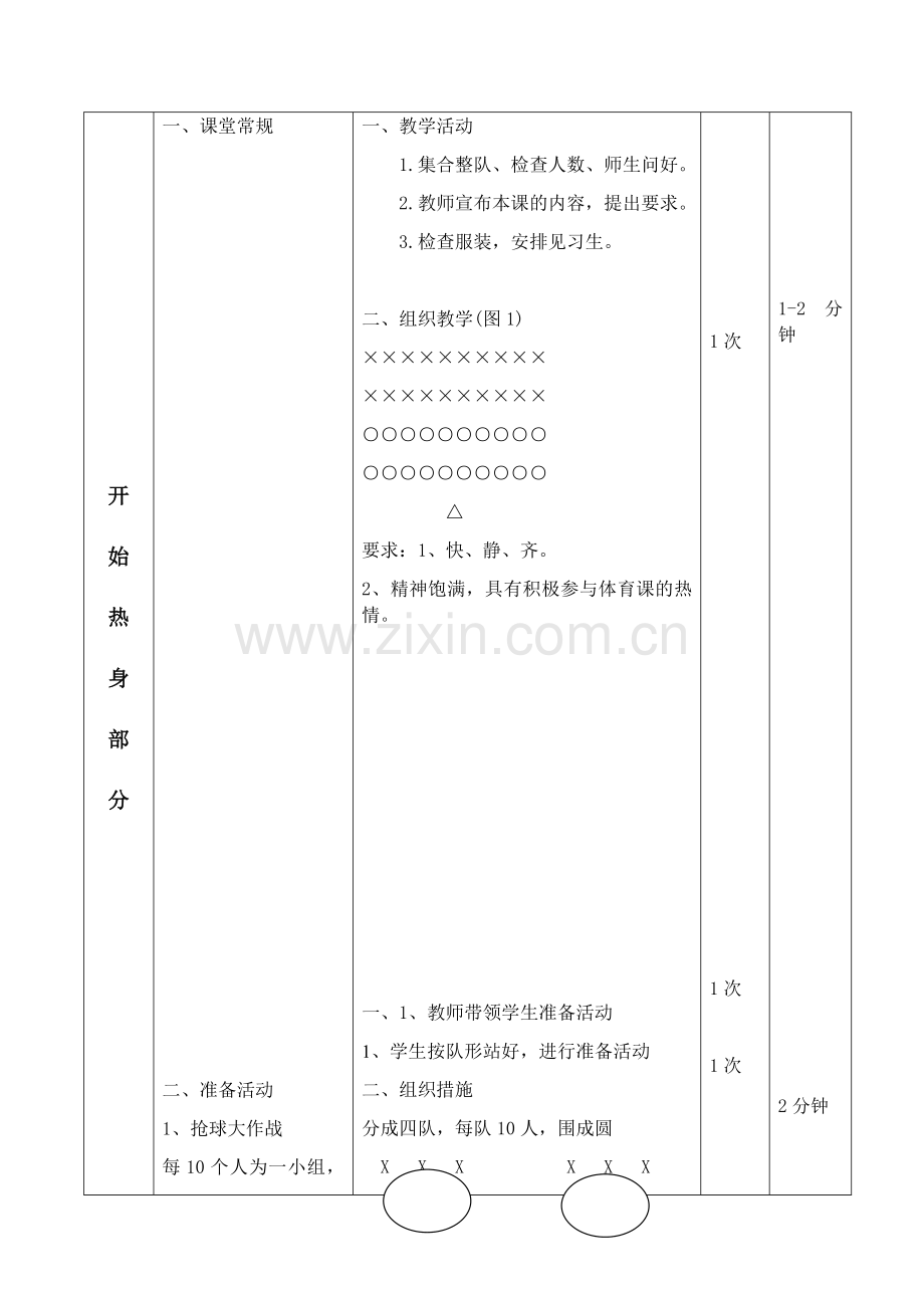 软式排球.docx_第2页