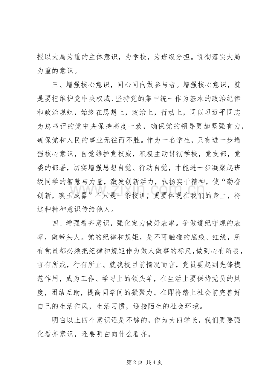 严守纪律发言(3分)(4).docx_第2页