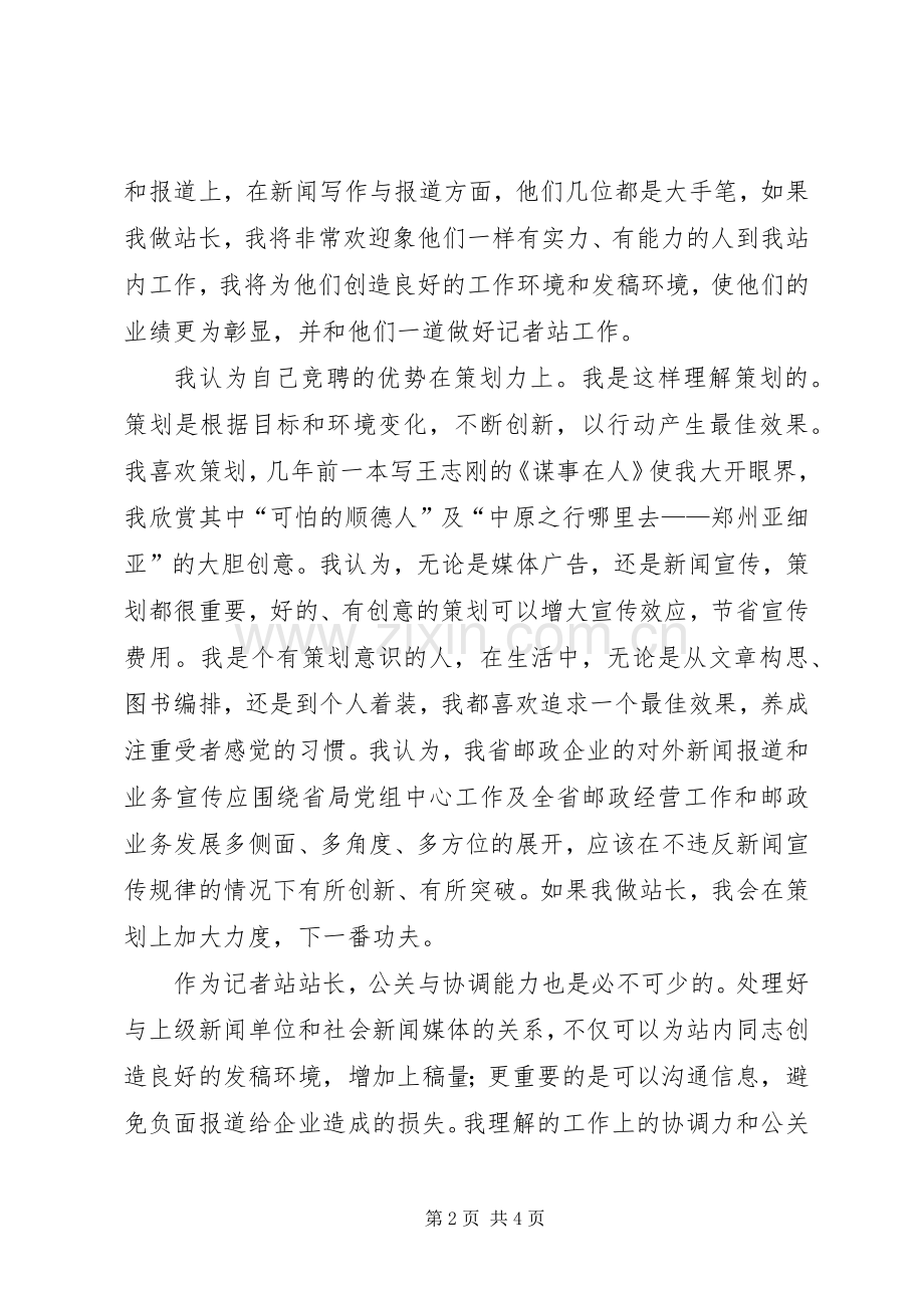 记者站站长竞选发言.docx_第2页