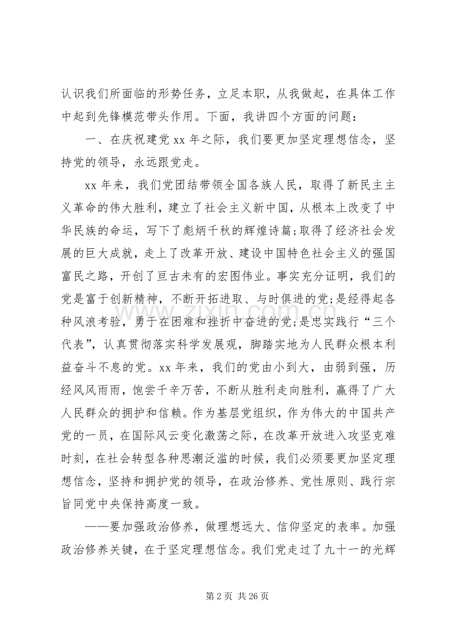 七一干部发言五篇.docx_第2页