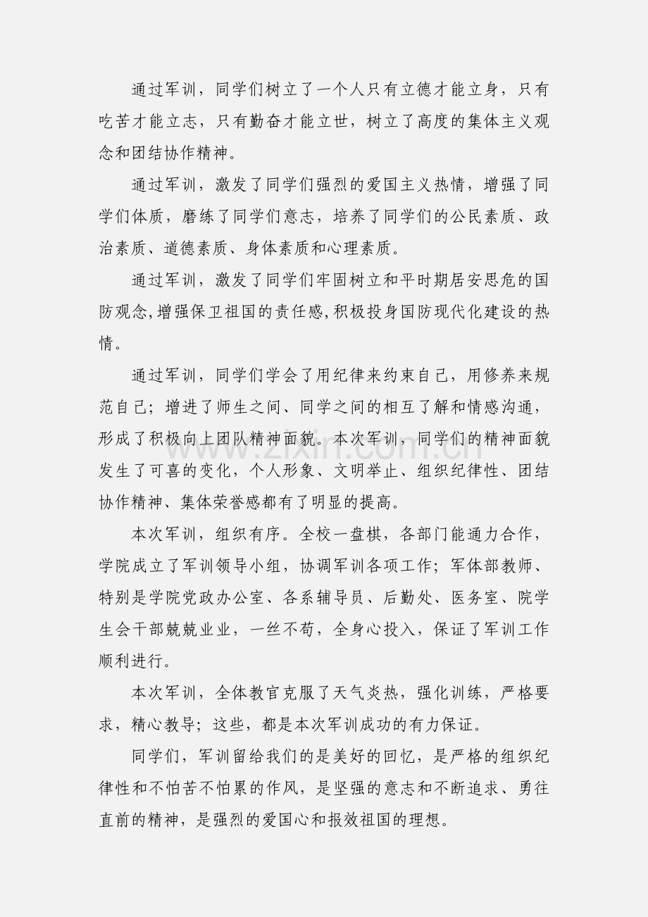 军训小结1000字（五）.docx_第2页