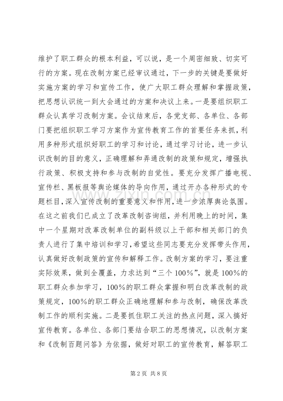 在煤矿职工代表大会上的讲话.docx_第2页