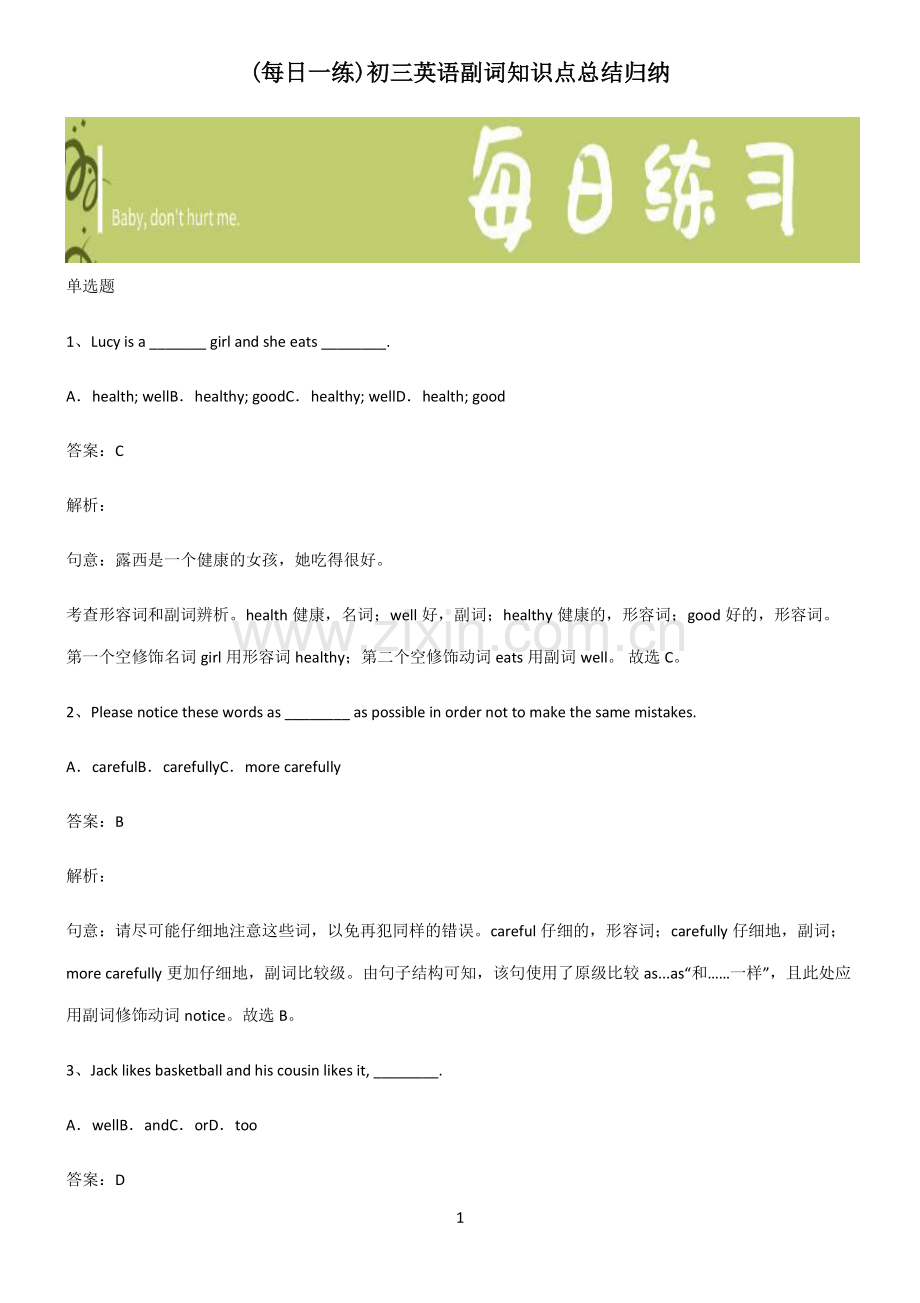 初三英语副词知识点总结归纳.pdf_第1页