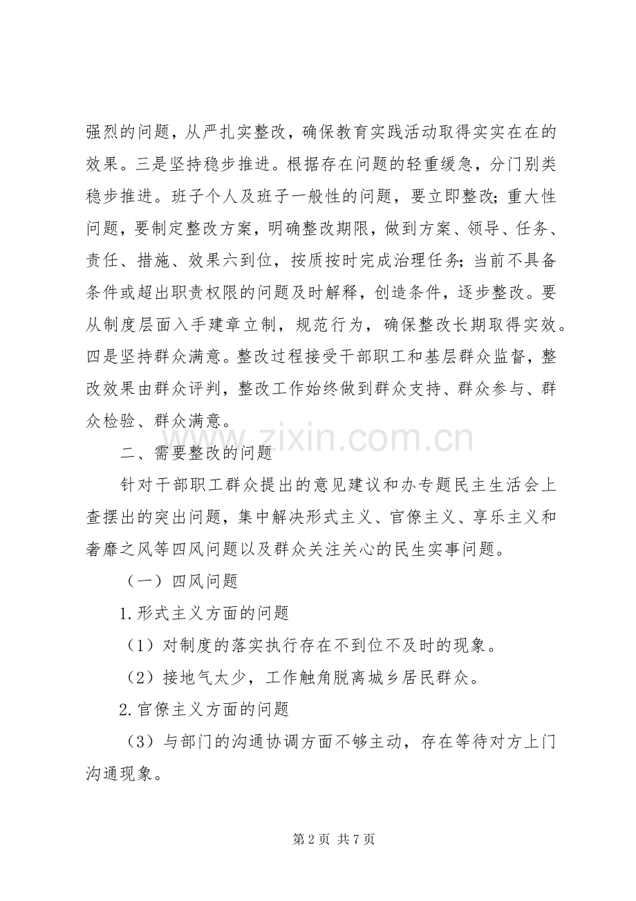 县编委办党的群众路线教育实践活动整改实施方案.docx_第2页