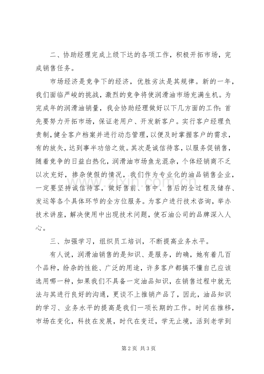 润滑油企业副理竞选演讲稿.docx_第2页