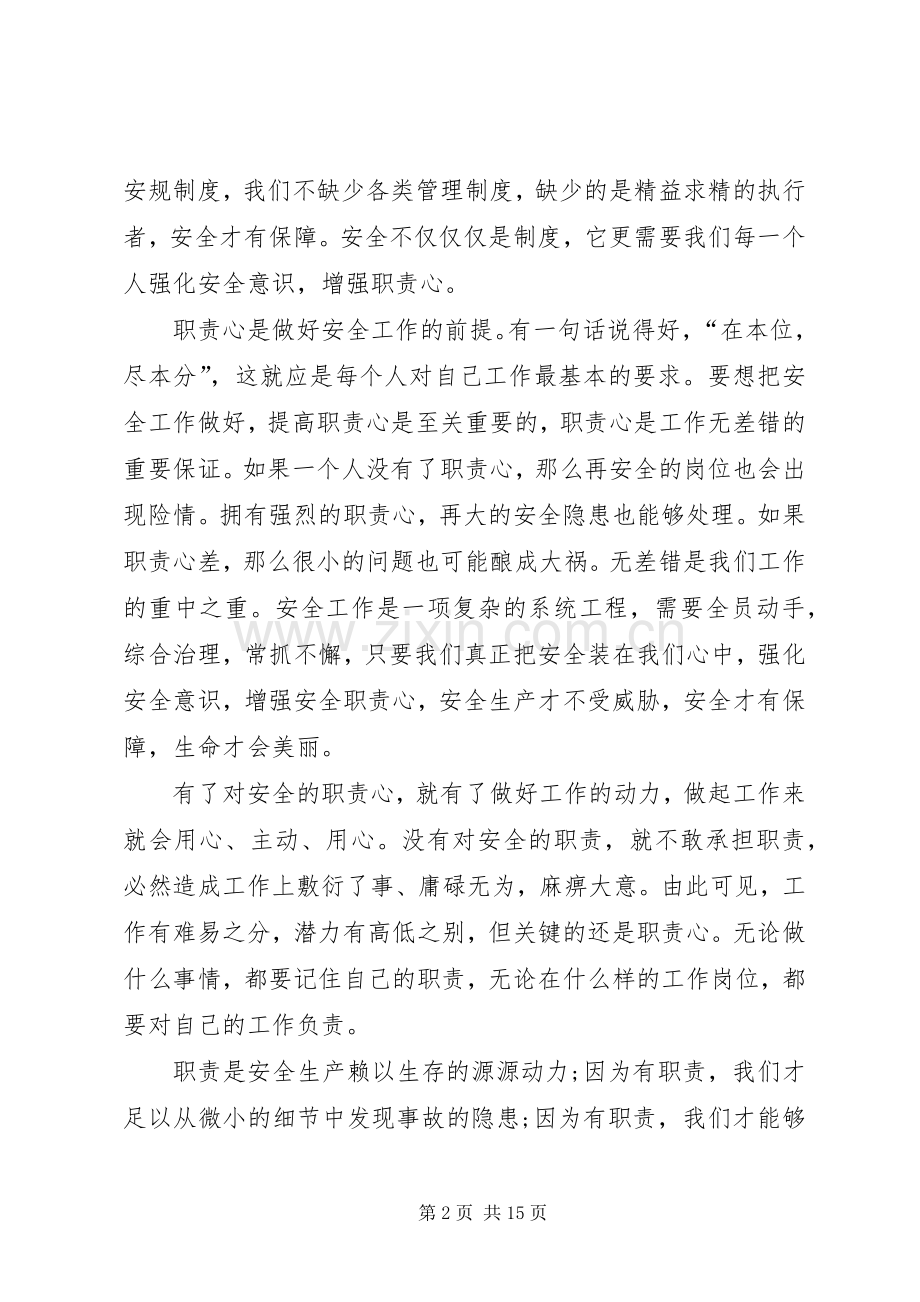 生产安全发言稿多篇.docx_第2页
