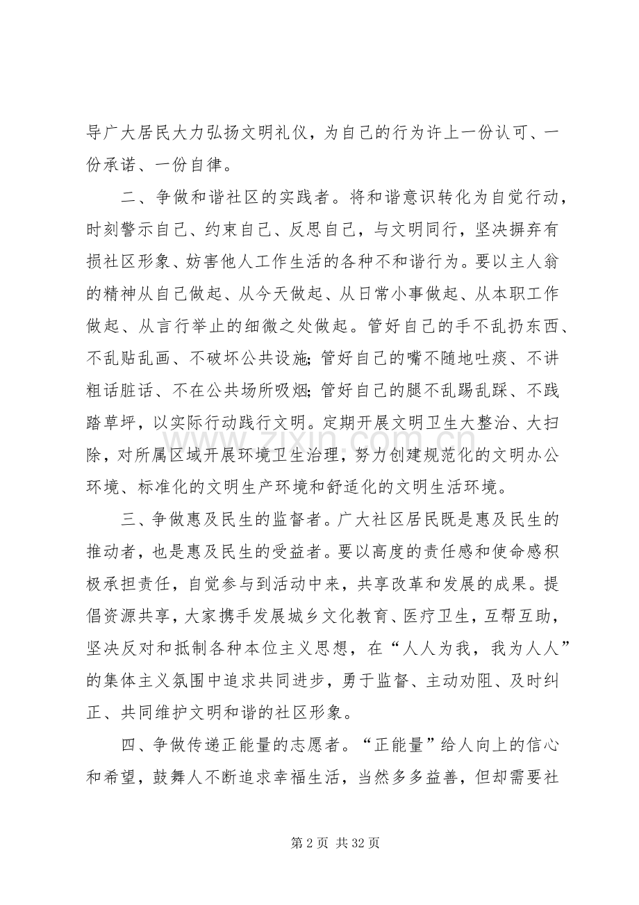 志愿者联合会倡议书五篇.docx_第2页