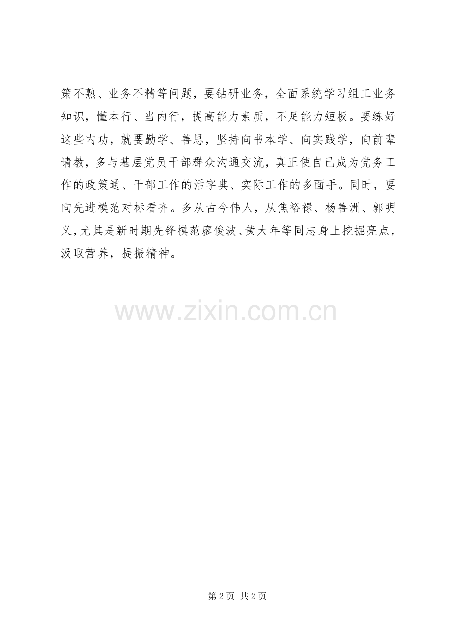 《培养选拔干部必须突出政治标准》读后感 .docx_第2页
