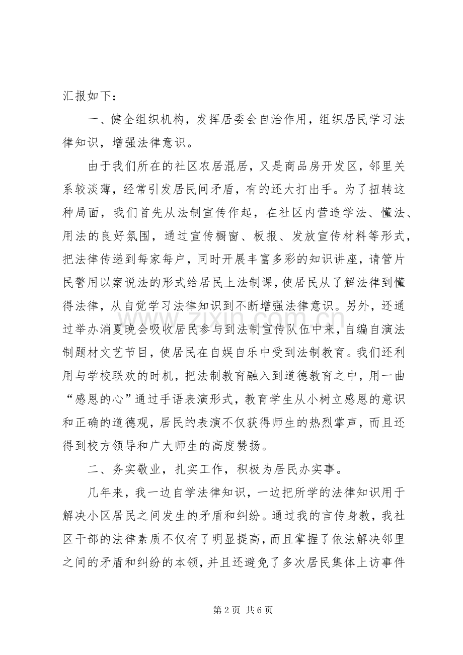 社区法制宣传员在法制宣传工作经验交流会上的典型发言.docx_第2页