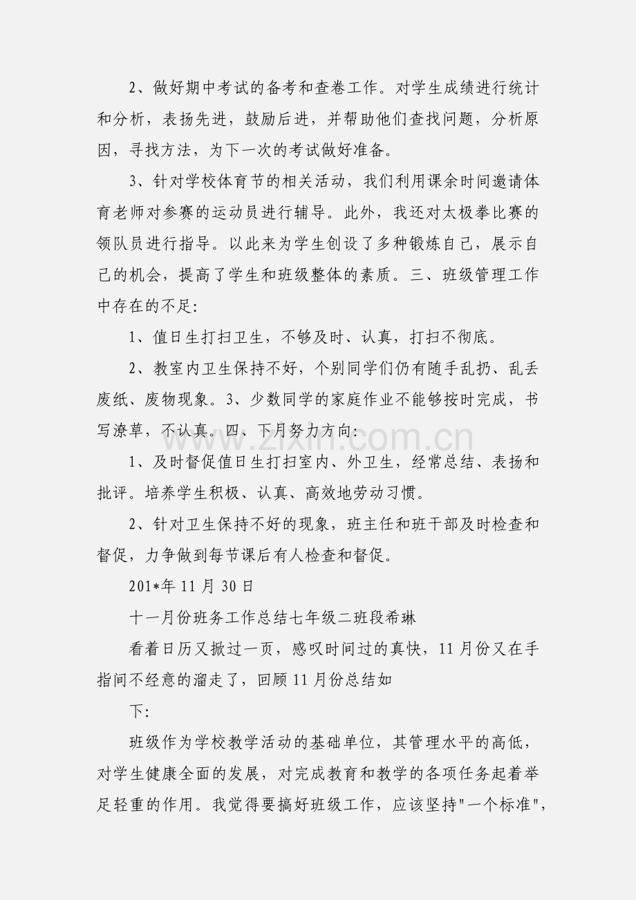 11月份班主任工作小结.docx_第2页
