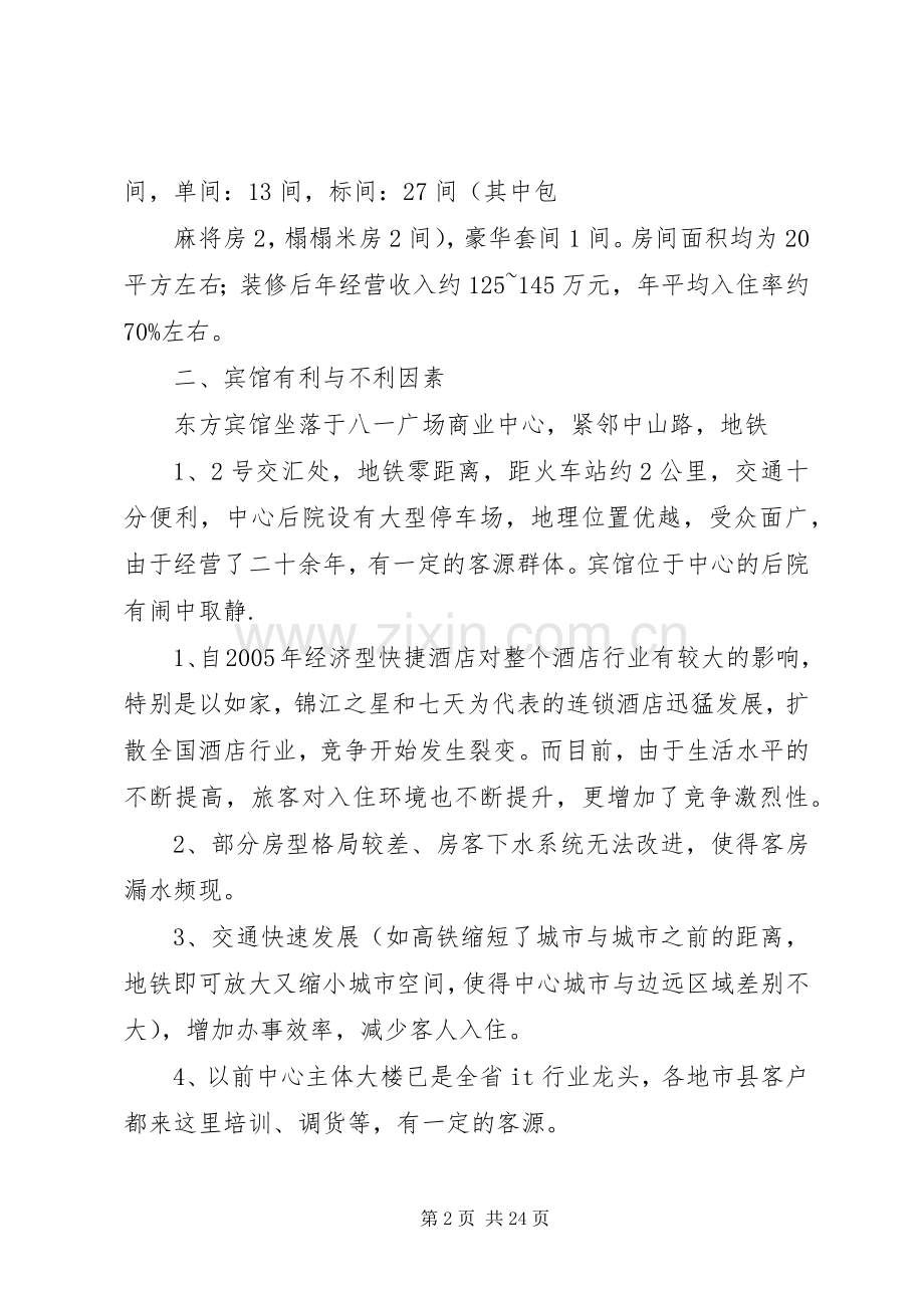 展览中心经营实施方案.docx_第2页