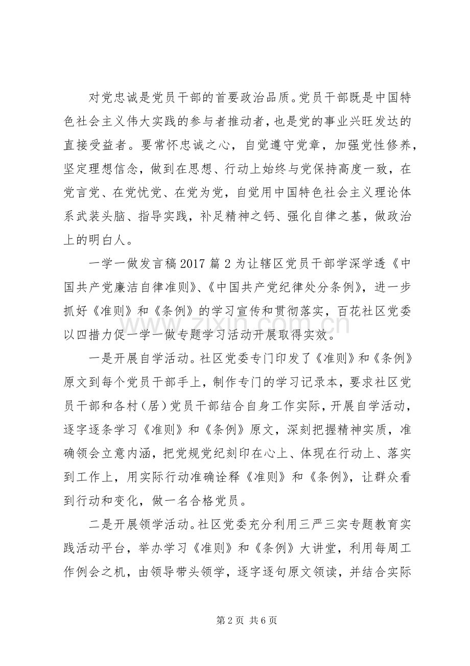 一学一做发言20XX年(4).docx_第2页