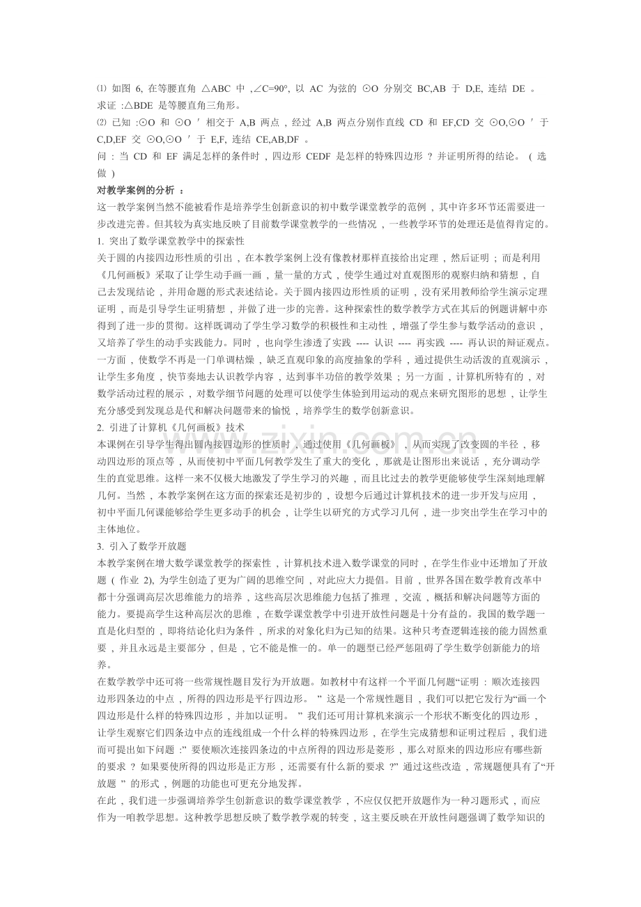 圆的内接多边形.doc_第2页