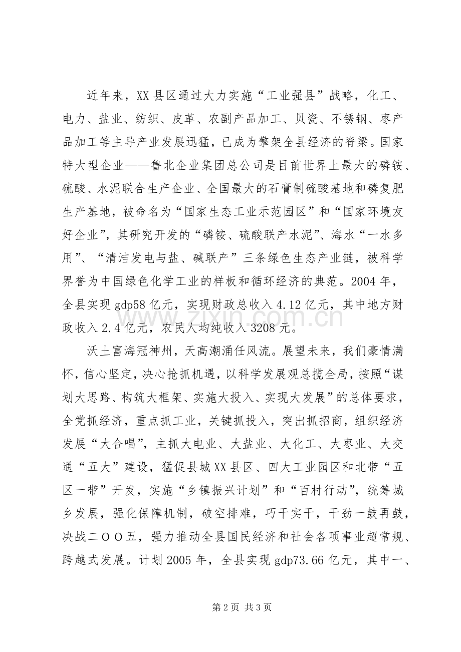 县长在某招待晚会上的演讲致辞.docx_第2页