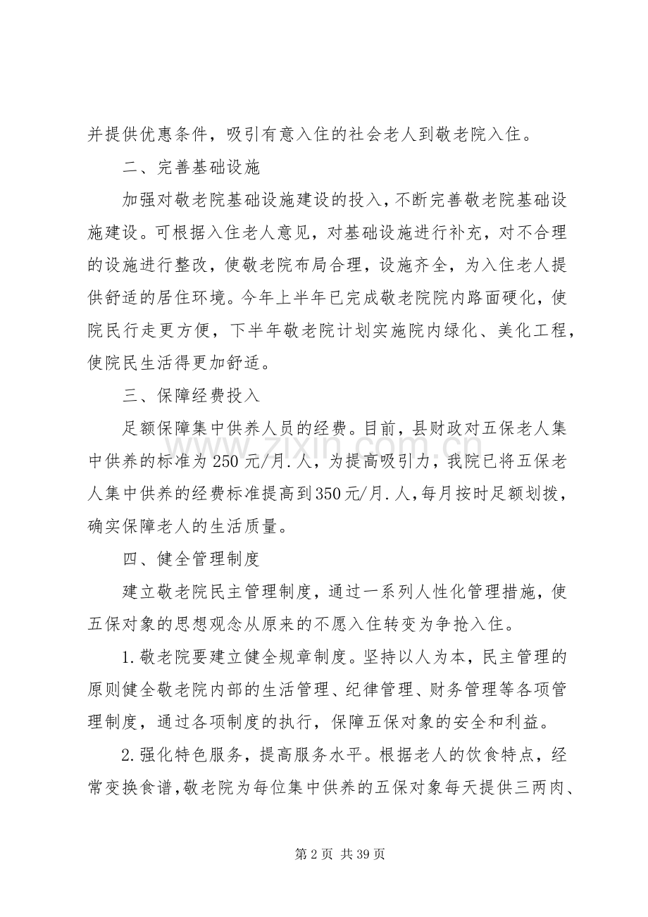 广利乡敬老院提高入住率实施方案.docx_第2页