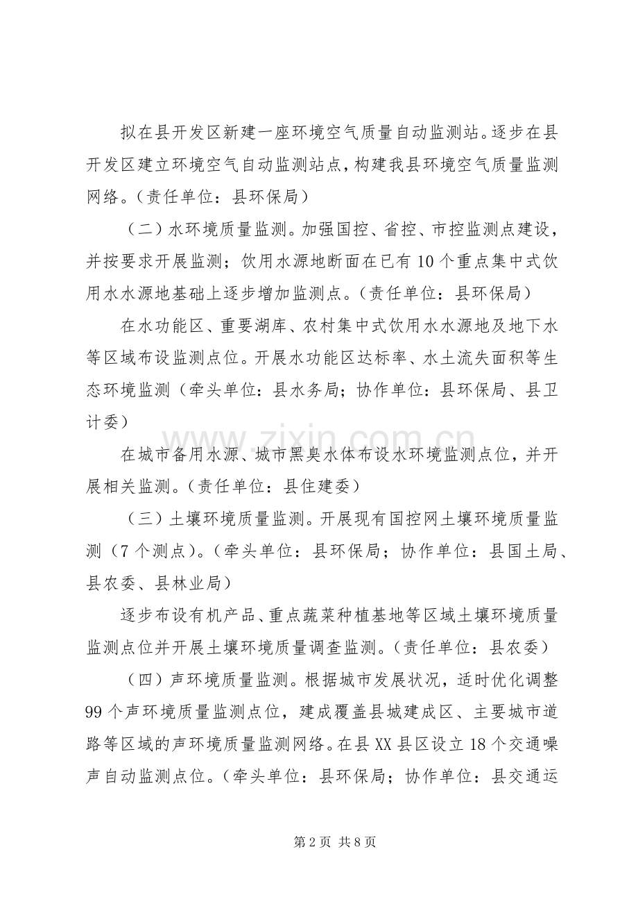 XX县生态环境监测网络建设方案.docx_第2页