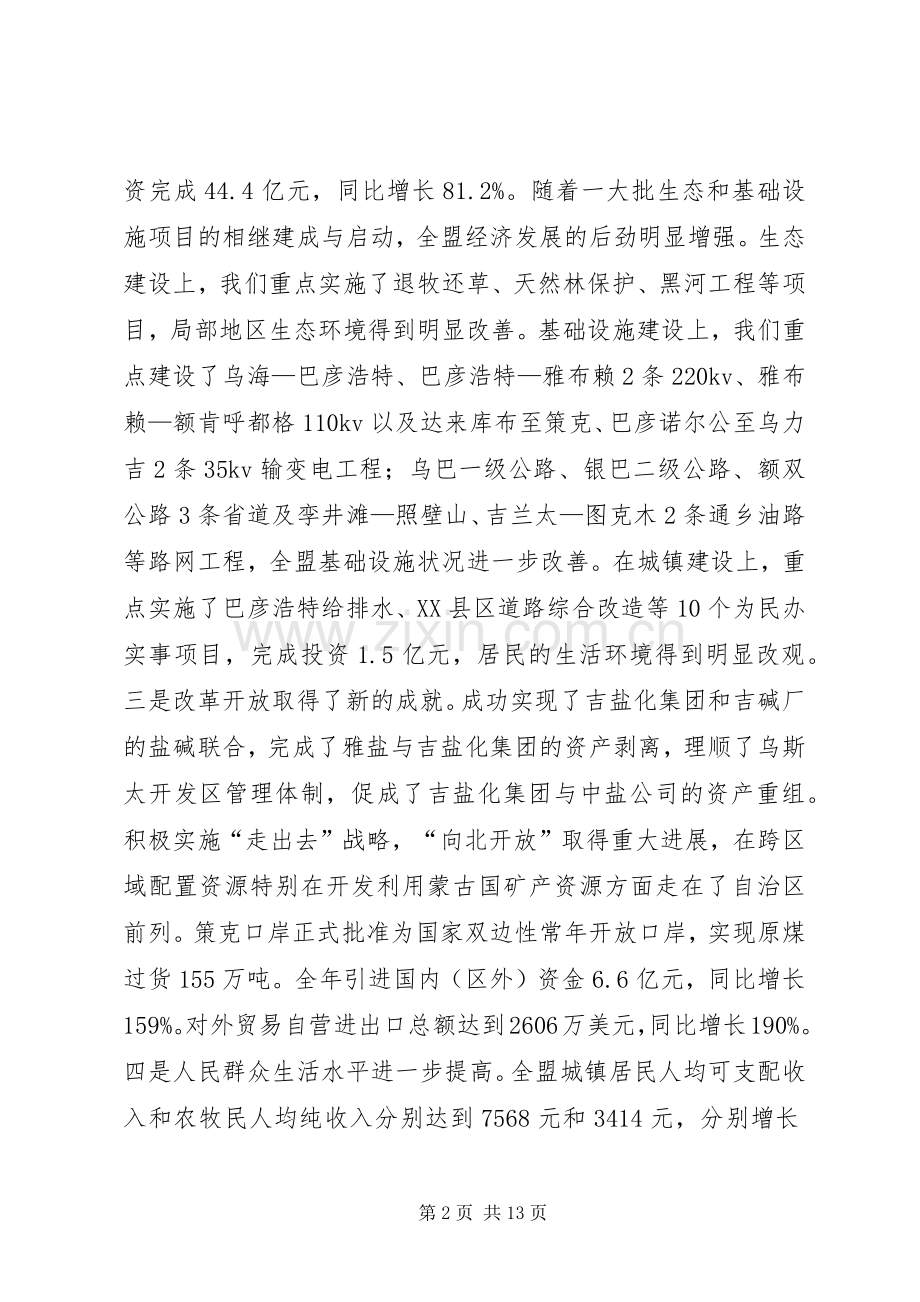 在迎新春老干部座谈会上的讲话与在迎春茶话会上的致辞.docx_第2页