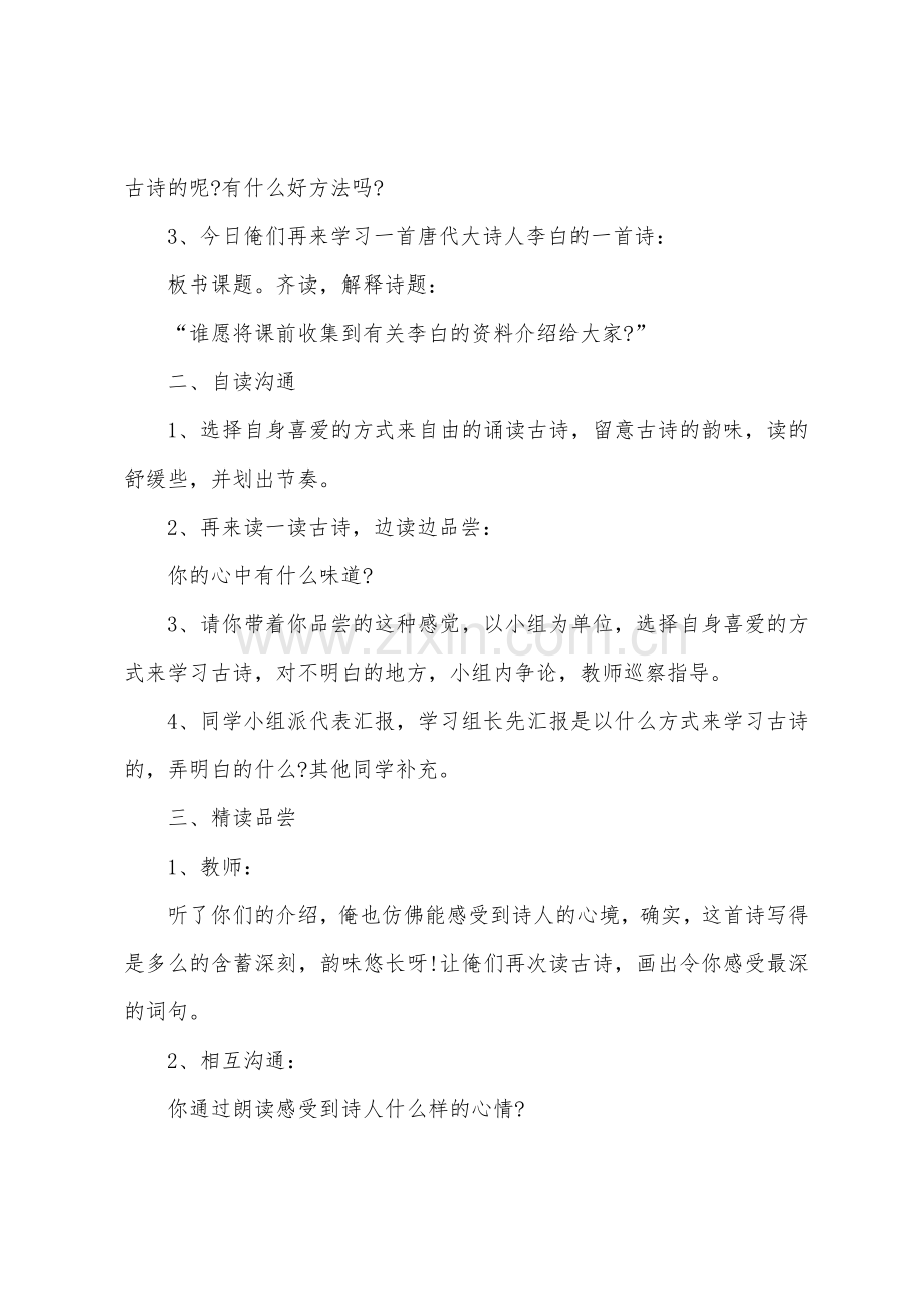 独坐敬亭山语文教案.docx_第2页