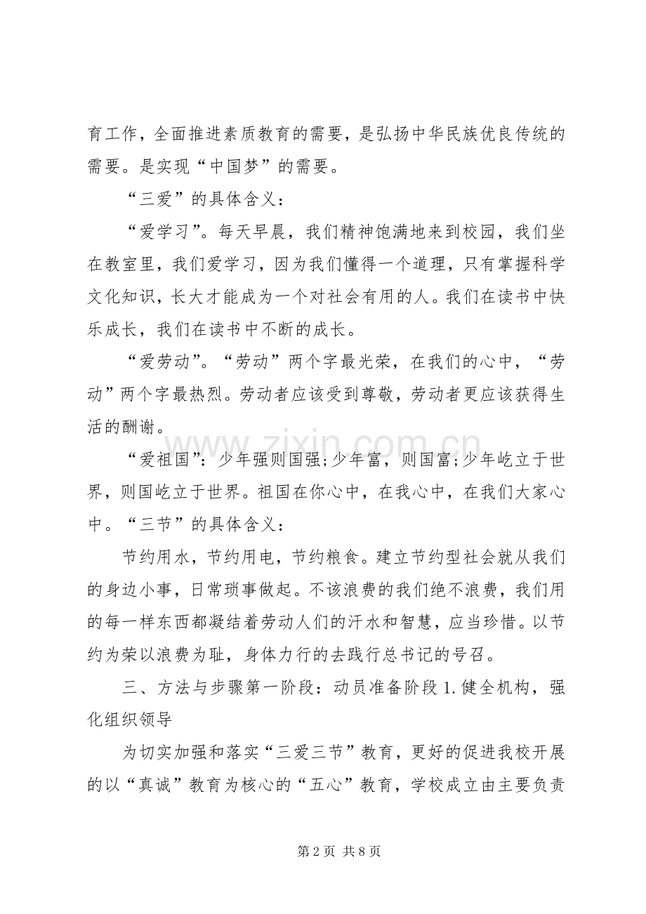 新民小学三爱三节活动实施方案.docx_第2页