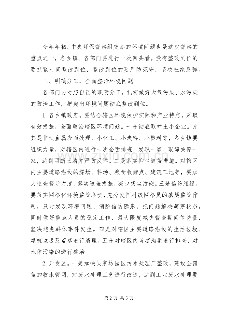副县长在环保工作迎查会议上的讲话.docx_第2页