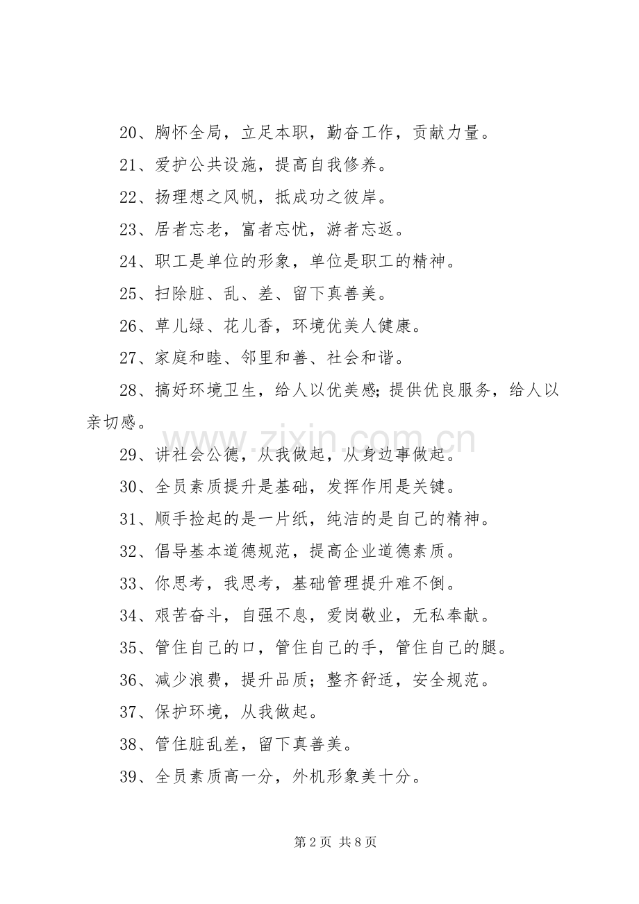 文明修养宣传标语.docx_第2页